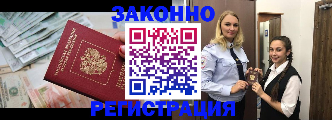 временная регистрация в Саранске